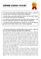 포항의료원 신규간호사 자기소개서-1