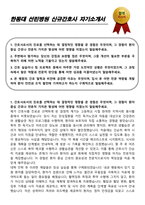 한동대학교 선린병원 신규간호사 자기소개서-1
