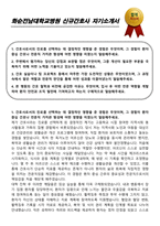 화순전남대학교병원 신규간호사 자기소개서-1