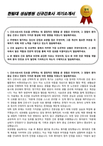 한림대학교 성심병원 신규간호사 자기소개서-1
