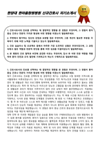 한양대학교 한마음창원병원 신규간호사 자기소개서-1