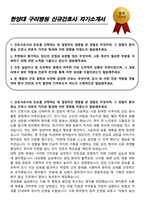 한양대학교구리병원 신규간호사 자기소개서-1