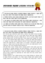 한전의료재단 한일병원 신규간호사 자기소개서-1