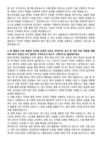 한전의료재단 한일병원 신규간호사 자기소개서-4