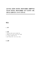 살수여상 공정에 관여하는 환경미생물과 생물학적인 제거에 관여하는 환경미생물을 서로 비교하여 서론, 본론 및 결론으로 나누어 논하시오-1