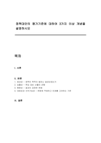 정책대안의 평가기준에 대하여 3가지 이상 개념을 설명하시오-1