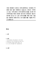 지방 분권화가 되면서 지역사회복지는 지자체의 역량에 따라 많이 변화하고 있습니다 본인이 거주하고 있는 지역사회의 지역사회복지사업을 조사한 후 지역주민을 위해 어떠한 방식으로 변화되어 왔는지 분석해 보시고 더 나은 지역사회를 위해 어떤 기술을 사용하여 변화시키는 것이 좋은지를 기술해 주시기 바랍니다-1