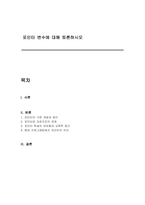포인터 변수에 대해 토론하시오-1