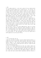 1 식사 후 인체의 혈당 조절에 관여하는 내분비계와 자율신경계의 작용 기전을 설명하고, 본인의 식사 경험과 연결하여 기술하시오 2 피부 상처에 대한 본인의 실제 경험을 예로 들고(자세히 서술), 그 상황에서 인체 면역계와 혈액응고 기전이 어떻게 작용하는 지를 생리학적으로 설명하시오-2