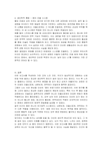 1 식사 후 인체의 혈당 조절에 관여하는 내분비계와 자율신경계의 작용 기전을 설명하고, 본인의 식사 경험과 연결하여 기술하시오 2 피부 상처에 대한 본인의 실제 경험을 예로 들고(자세히 서술), 그 상황에서 인체 면역계와 혈액응고 기전이 어떻게 작용하는 지를 생리학적으로 설명하시오-4