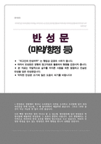 [반성문] 마약(향정신성의약품) 반성문/ 초범이며 호기심으로 한 행위임을 강조하여 집행유예 등 최대한 선처 받으세요-1