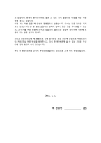 [반성문] 마약(향정신성의약품) 반성문/ 초범이며 호기심으로 한 행위임을 강조하여 집행유예 등 최대한 선처 받으세요-3