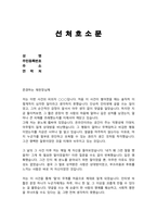 반성문 명예훼손죄 (댓글 모욕 등 고소당했을때 반성문) 초범이며 우발적으로 한 행위임을 강조하여 선처 받으세요-2
