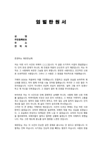 사기죄 엄벌탄원서 (피해자가 용서하지 않았다는 것을 어필해서 최대한 가해자를 처벌하세요)-2