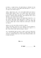 사기죄 엄벌탄원서 (피해자가 용서하지 않았다는 것을 어필해서 최대한 가해자를 처벌하세요)-3