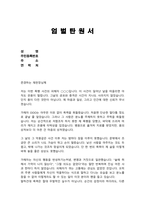 폭행죄 엄벌탄원서 (상해죄 과실치상 등 엄벌호소문) 피해자가 용서하지 않았다는 것을 어필해서 최대한 가해자를 처벌하세요-2