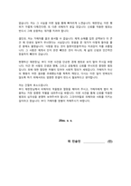 횡령죄 엄벌탄원서 (사기횡령 등 재산범죄에 있어 피해자인 제가 용서하지 않았다는 것을 어필해서 최대한 가해자를 높게 처벌하세요)-3