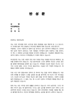 반성문 저작권법위반 (PDF판매 등 다른사람 자료 판매 시 고소당했을때 반성문 초범이며 우발적으로 한 행위임을 강조하여 선처 받으세요)-2