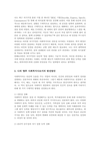 사회복지사들은 실천과정에서 다양한 공통점과 차이점을 이해하며 자신의 클라이언트에 대해 동의하지 않는다고 말하는 것에 어려움을 경험하기에 책임 있는 자기주장을 위한 연습과 점검이 필요하다 자신이 갖는 편견과 차별에 대한 태도를 점검 자기주장 정도를 점검해 제출하시오-4
