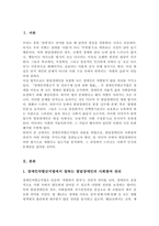 장애인차별금지법을 바탕으로 발달장애인의 사회적 활동에 대한 차별을 해소하기 위한 사회적 방안을 제시 하십시오 영화 드라마 소설 언론기사 등에서 발달장애인의 사회적 활동에 대한 차별을 해소하기 위한 사회적 방안을 제시 하시오-2