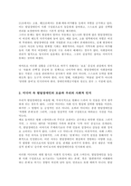장애인차별금지법을 바탕으로 발달장애인의 사회적 활동에 대한 차별을 해소하기 위한 사회적 방안을 제시 하십시오 영화 드라마 소설 언론기사 등에서 발달장애인의 사회적 활동에 대한 차별을 해소하기 위한 사회적 방안을 제시 하시오-3