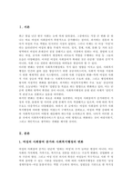최근 여성의 사회참여가 증가하고 있는데 이러한 사회의 변화가 실제 사회복지행정서비스에 어떤 영향을 미치고 있는지 그리고 앞으로 사회복지행정서비스가 어떻게 변화하는 것이 바람직하다고 생각하는지 자신의 의견을 서술하시오-2