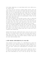 최근 여성의 사회참여가 증가하고 있는데 이러한 사회의 변화가 실제 사회복지행정서비스에 어떤 영향을 미치고 있는지 그리고 앞으로 사회복지행정서비스가 어떻게 변화하는 것이 바람직하다고 생각하는지 자신의 의견을 서술하시오-4