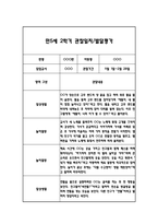 만5세 2학기 일상과 놀이 관찰일지 40Page분량 (2학기 발달평가 첨부)-3