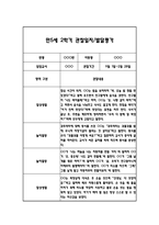 만5세 2학기 일상과 놀이 관찰일지 40Page분량 (2학기 발달평가 첨부)-7