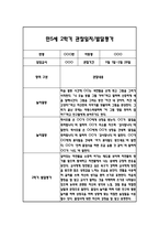 만5세 2학기 일상과 놀이 관찰일지 40Page분량 (2학기 발달평가 첨부)-10