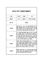 만5세 2학기 일상과 놀이 관찰일지 40Page분량 (2학기 발달평가 첨부)-13