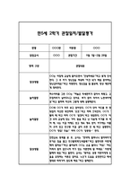 만5세 2학기 일상과 놀이 관찰일지 40Page분량 (2학기 발달평가 첨부)-17