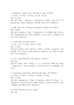 [한림병원 간호사 필기시험 기출문제 정리] 인성의료재단 한림병원 간호사 필기시험 기출 족보 58문제 및 정답,문제풀이 정리-4