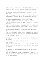 [한림병원 간호사 필기시험 기출문제 정리] 인성의료재단 한림병원 간호사 필기시험 기출 족보 58문제 및 정답,문제풀이 정리-6