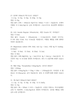 [한림병원 간호사 필기시험 기출문제 정리] 인성의료재단 한림병원 간호사 필기시험 기출 족보 58문제 및 정답,문제풀이 정리-7