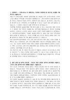 동국대학교경주병원 신규간호사 자기소개서 및 예상 면접 질의응답자료-2