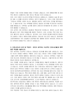 동국대학교경주병원 신규간호사 자기소개서 및 예상 면접 질의응답자료-3