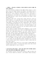 동군산병원 신규간호사 자기소개서 및 예상 면접 질문답변-2