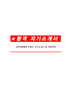 대전보훈병원 간호사 자기소개서 및 면접자료-1