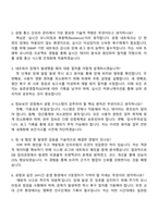 2025 인천공항시설관리 공항통신사업소_정보통신IT 자기소개서 지원서와 면접자료-4