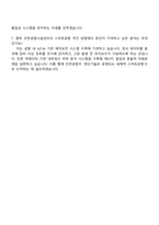 2025 인천공항시설관리 공항통신사업소_정보통신IT 자기소개서 지원서와 면접자료-5