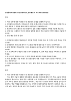 인천공항시설관리 보안교통사업소_정보통신IT 자소서와 2025면접-1