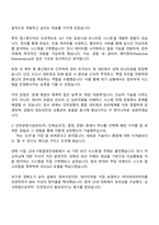 인천공항시설관리 보안교통사업소_정보통신IT 자소서와 2025면접-2