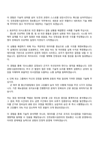 인천공항시설관리 보안교통사업소_정보통신IT 자소서와 2025면접-3