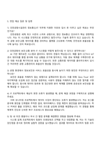 인천공항시설관리 보안교통사업소_정보통신IT 자소서와 2025면접-4