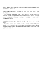 인천공항시설관리 보안교통사업소_정보통신IT 자소서와 2025면접-5