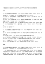 서민금융진흥원 금융전문직 G1(특정직)_일반 자기소개서 지원서와 2025면접자료-1
