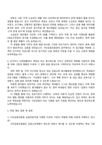 서민금융진흥원 금융전문직 G1(특정직)_일반 자기소개서 지원서와 2025면접자료-3