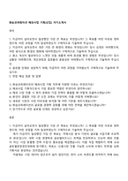 화승코퍼레이션 해외사업 기획(신입) 자기소개서-1