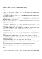 국립암센터 2025년 신규간호사 자기소개서 지원서와 면접자료-1